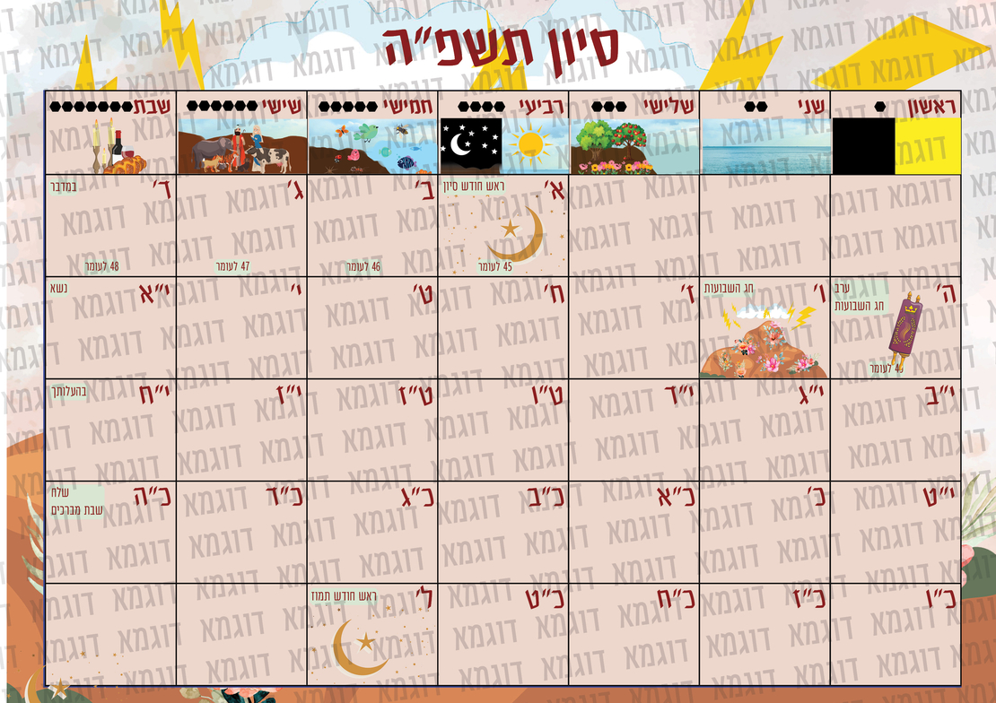 לוח שנה לגן תשפ
