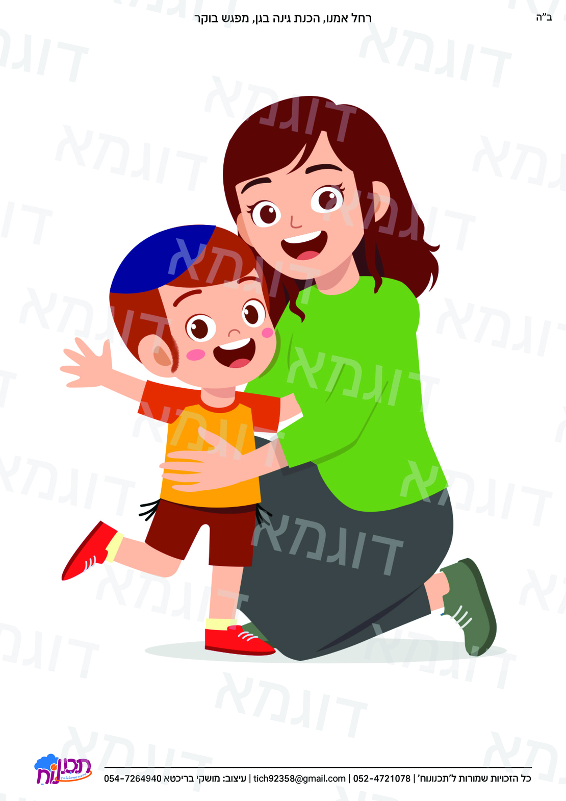 קבצי עזר לגננת אם לכל השנה