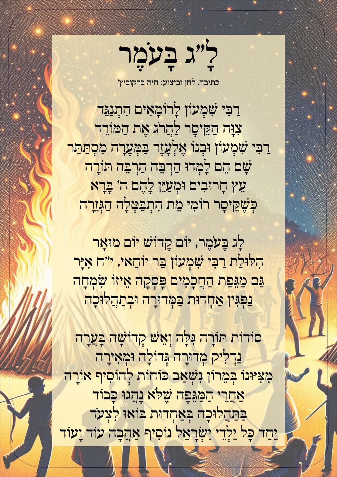שִׁיר לַשִּׁיר - ל