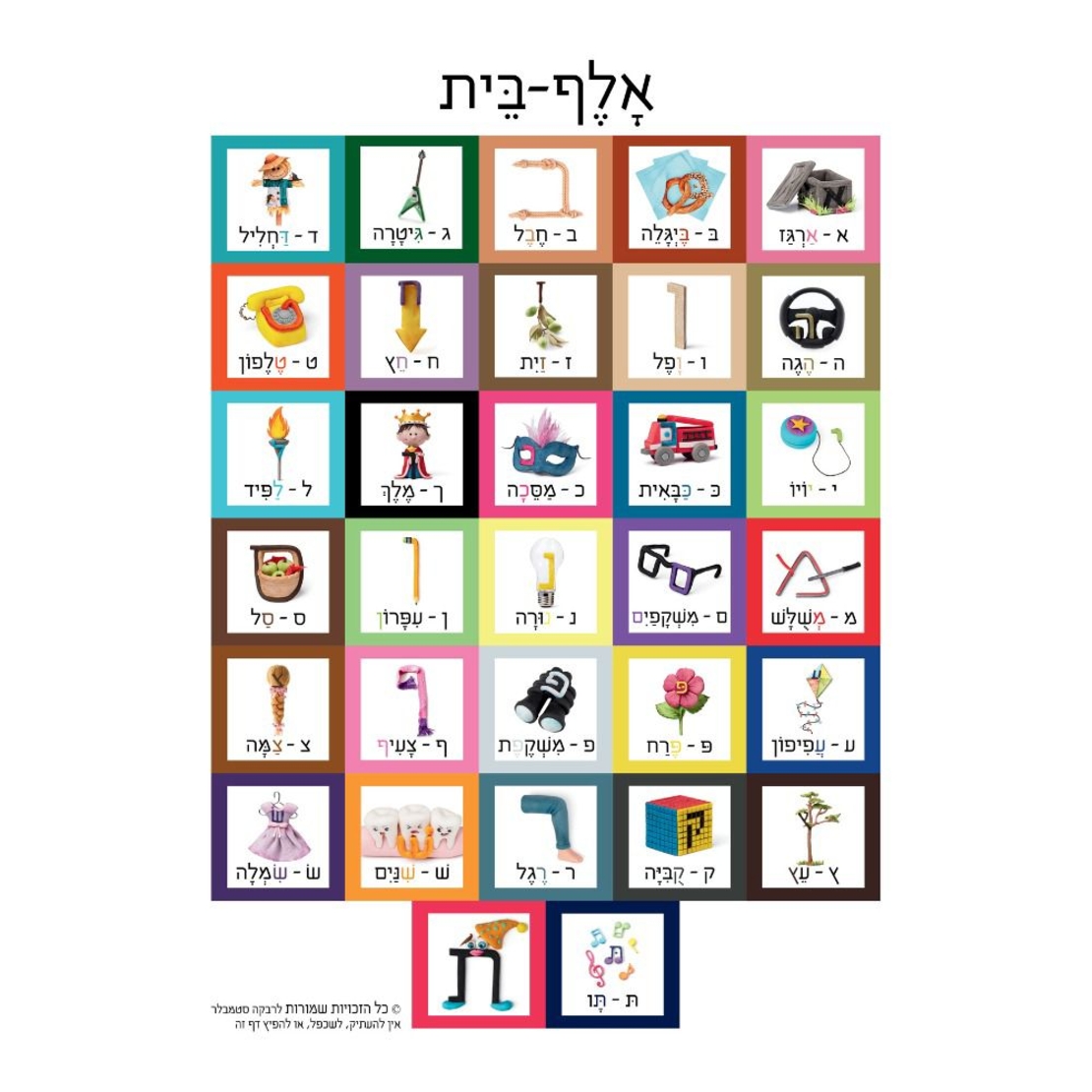 פשוט אלף בית - הפניה לאתר המקור