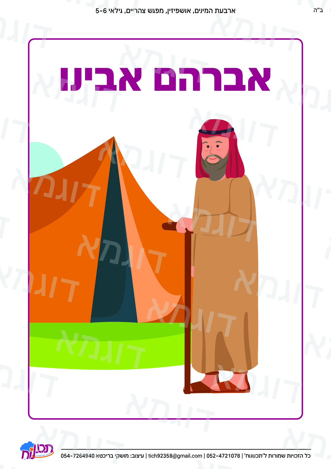 קבצי עזר לגננת אם לכל השנה