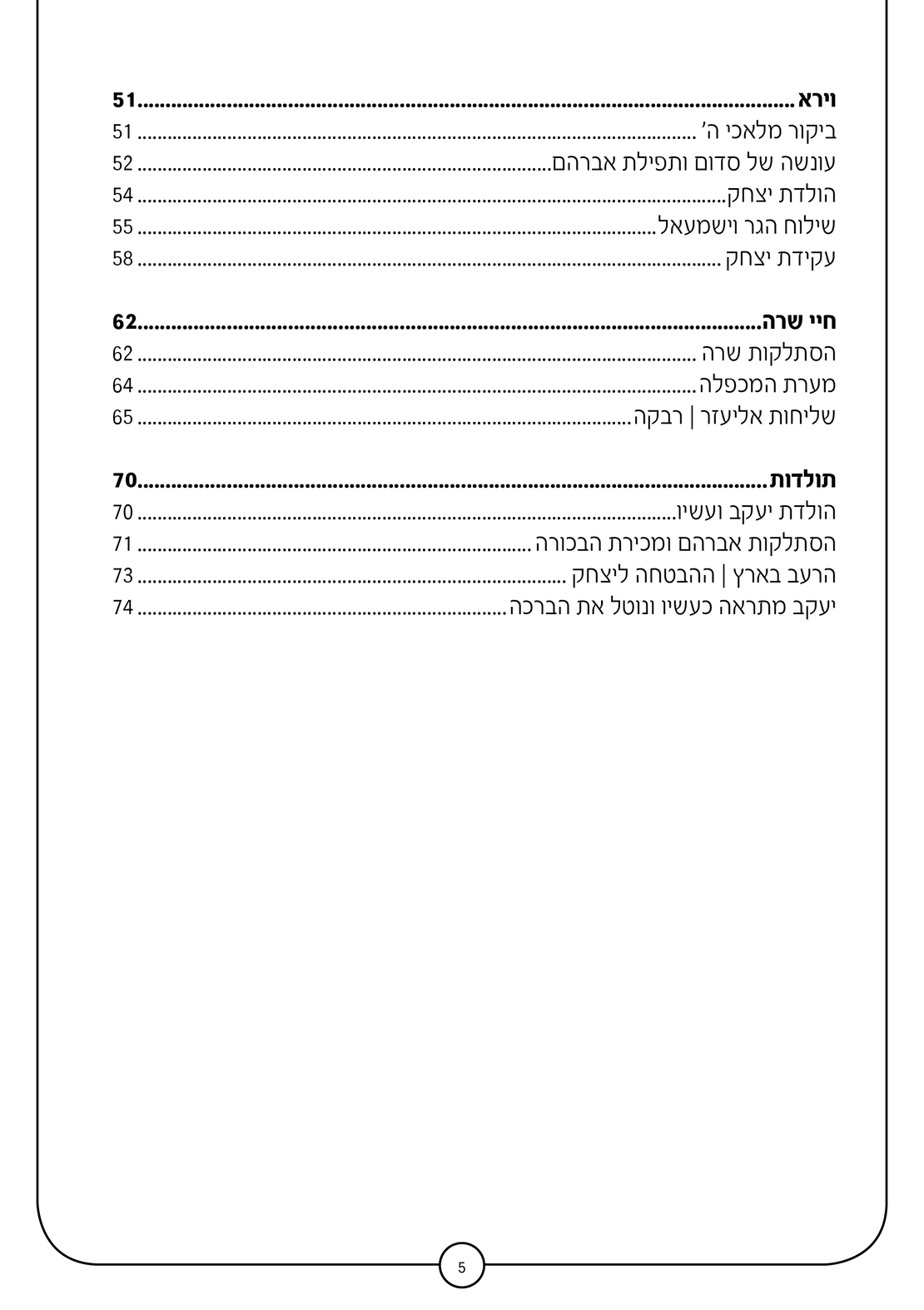 סדרת תורה