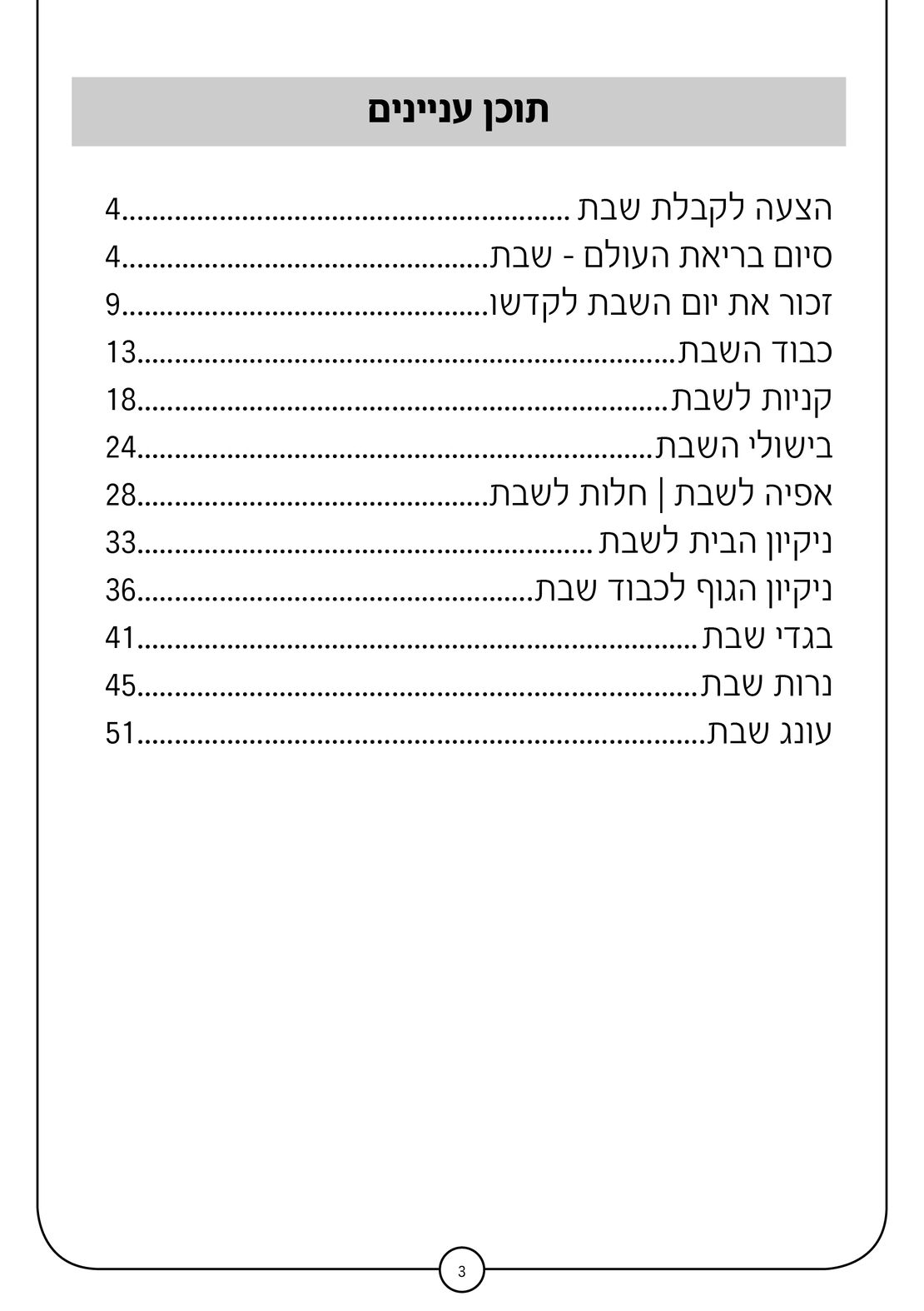 שבתאי ומלכה (תכנית בנושא שבת)