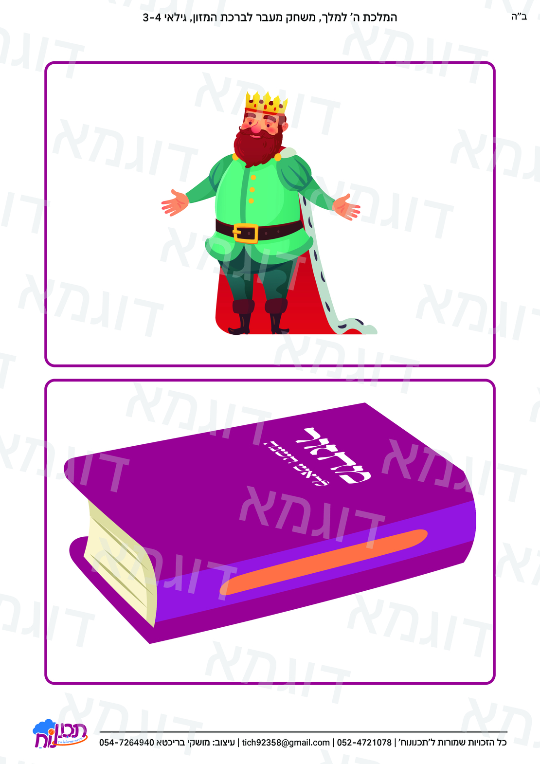 קבצי עזר לגננת אם לכל השנה