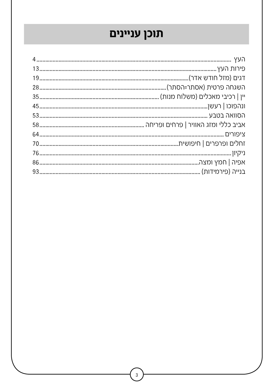 סדרת תכנונוח בנושא טבע לכל השנה