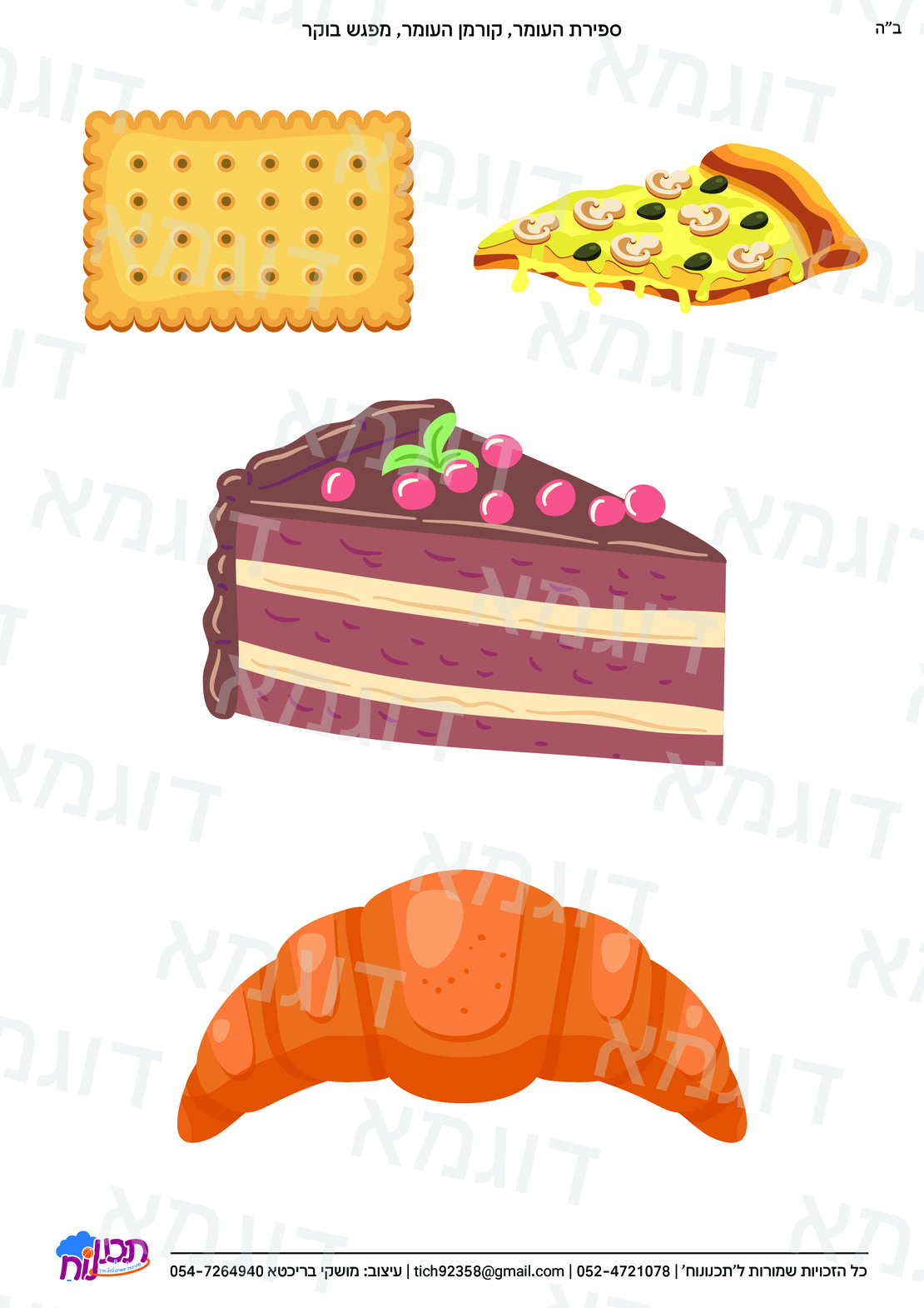 קבצי עזר לגננת אם לכל השנה