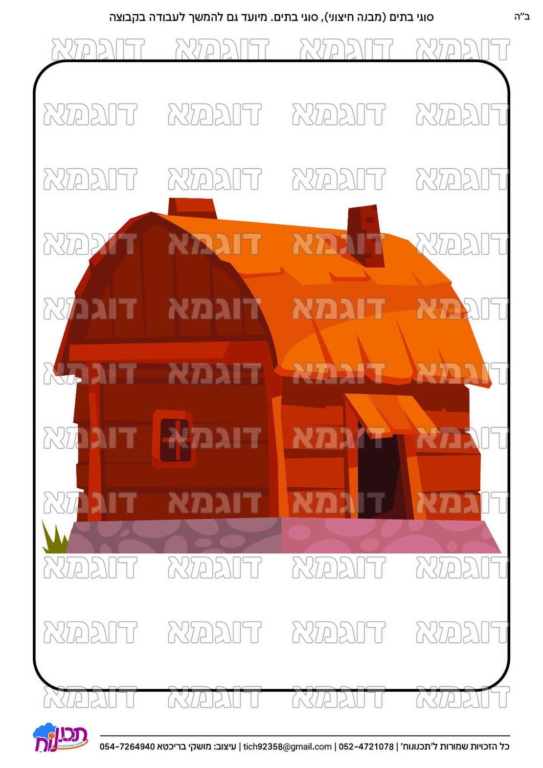 קבצי עזר לתכנונוח חלק 3
