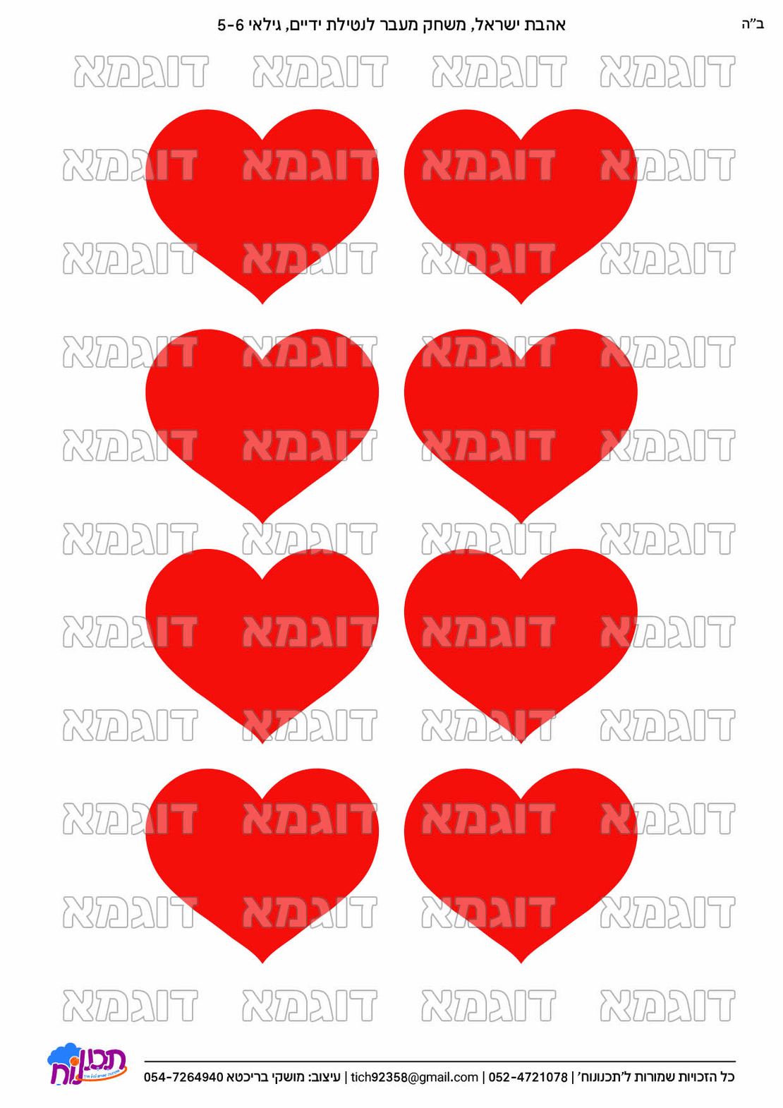 קבצי עזר לתכנונוח חלק 8