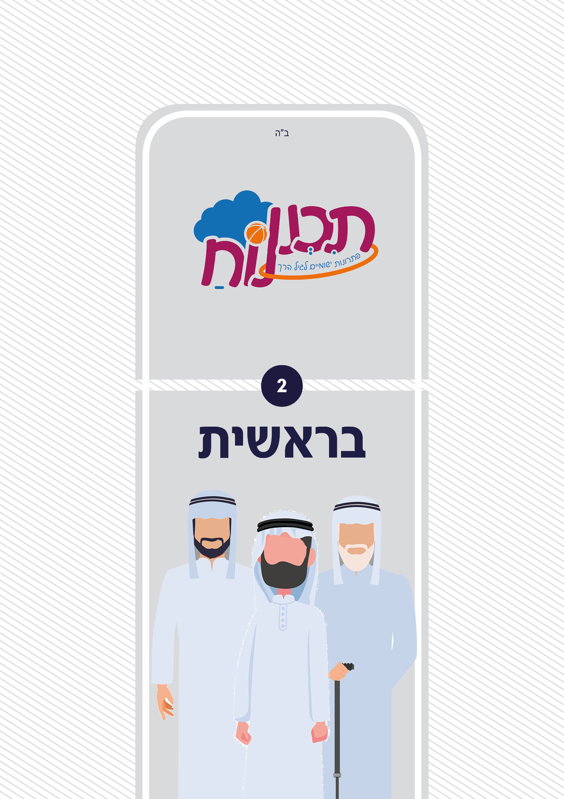 סדרת תורה