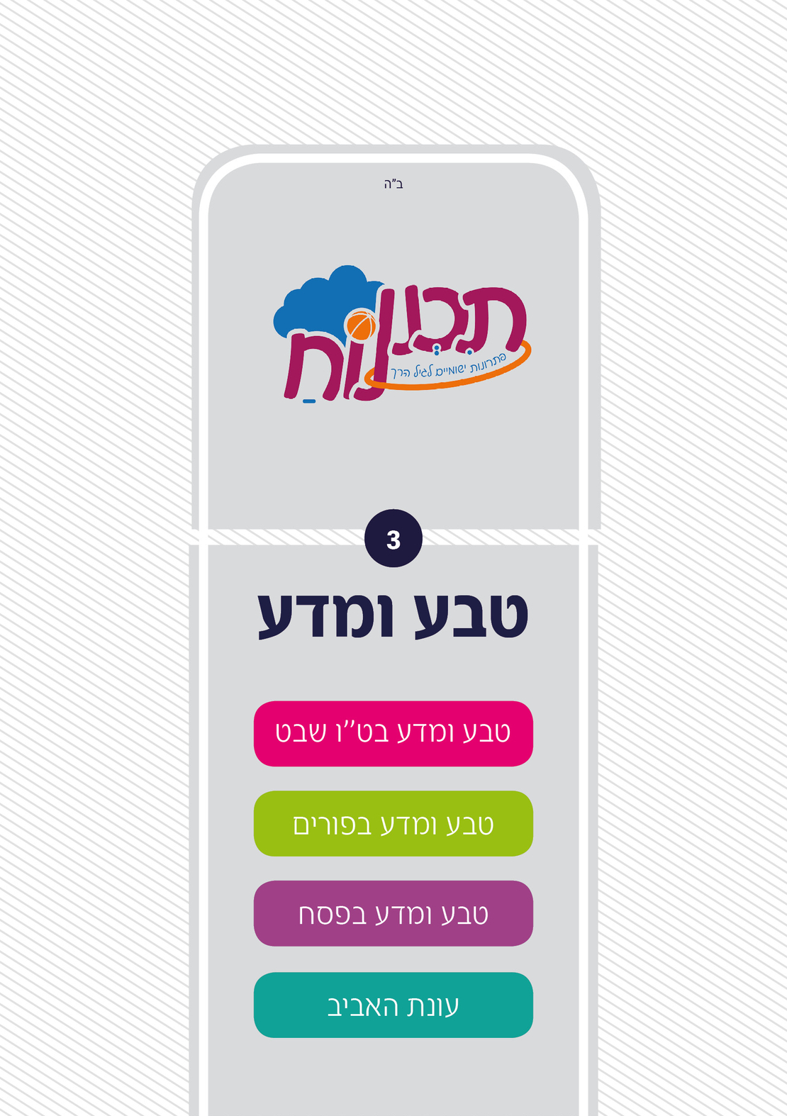 חוברת טבע חלק ג'