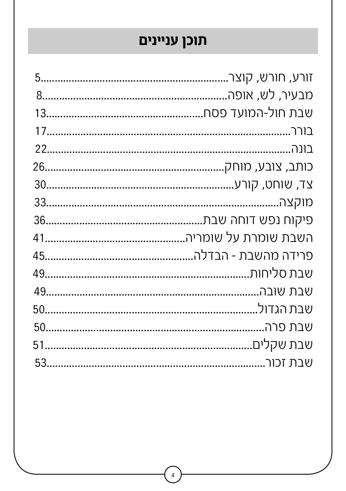שבתאי ומלכה (תכנית בנושא שבת)