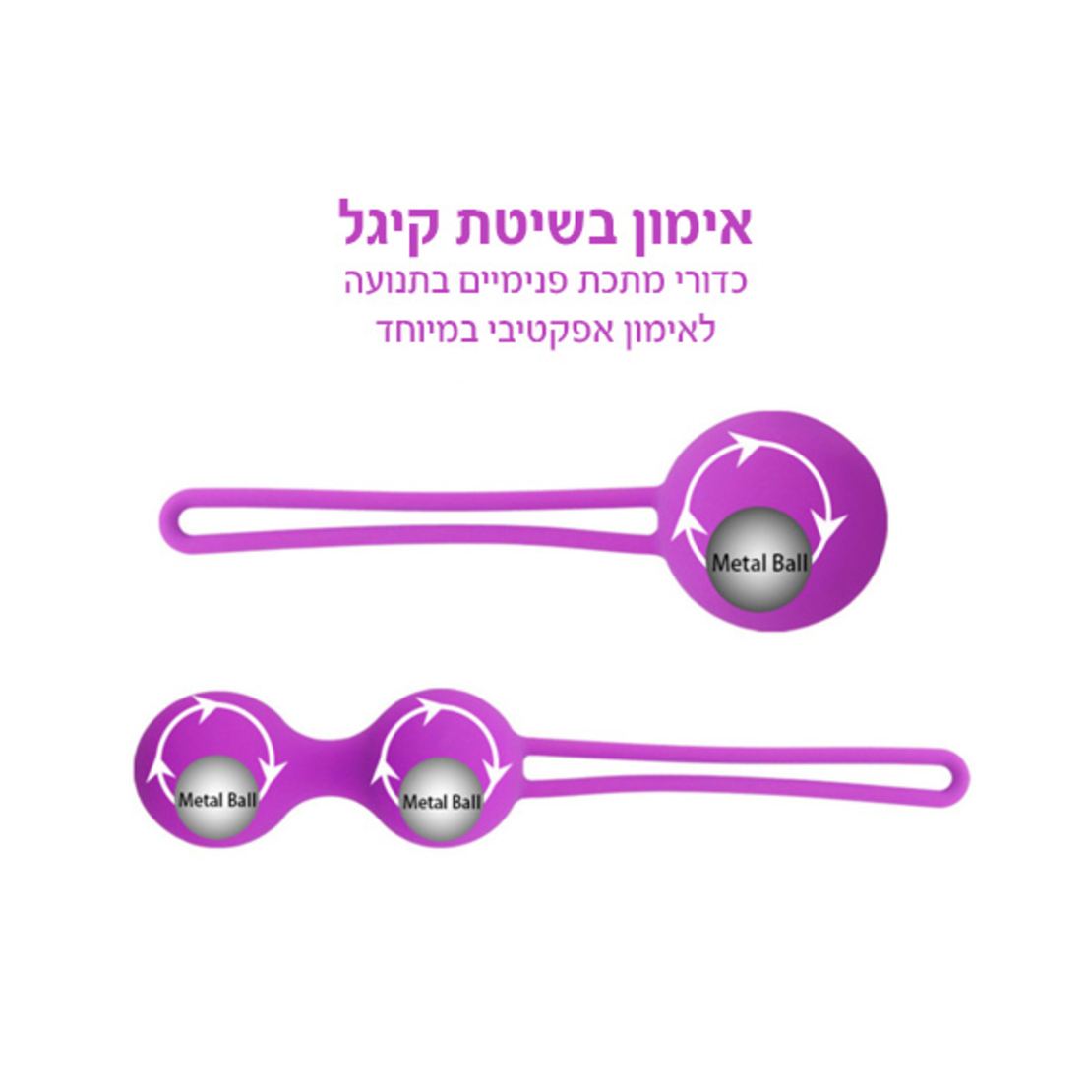 סט אימון כדורי קיגל