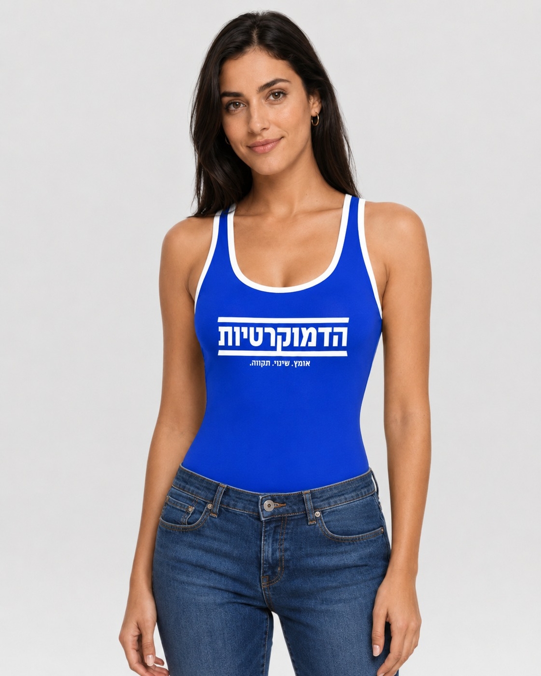 הדמוקרטיות - בגד גוף - כחול