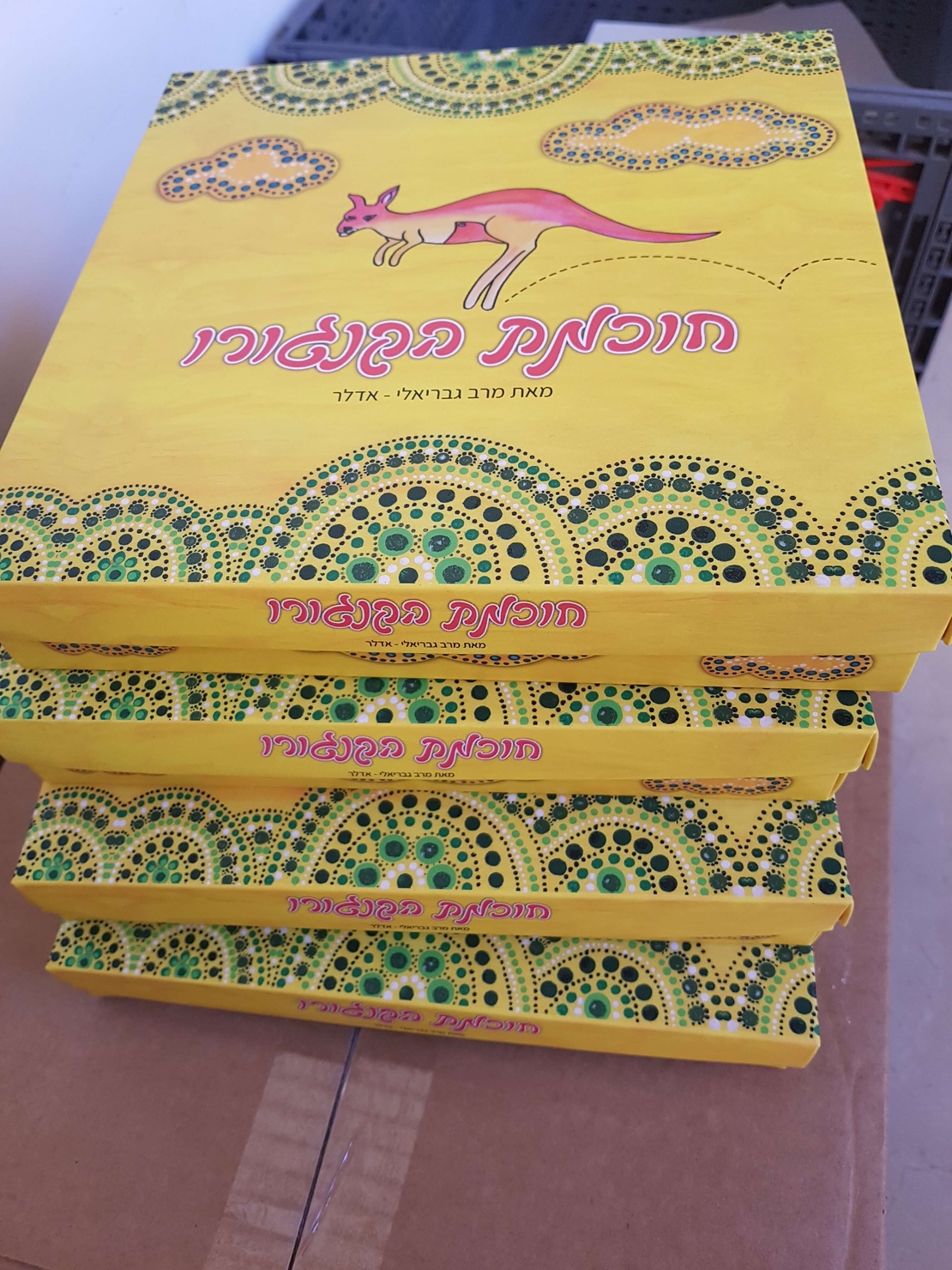 חוכמת הקנגורו