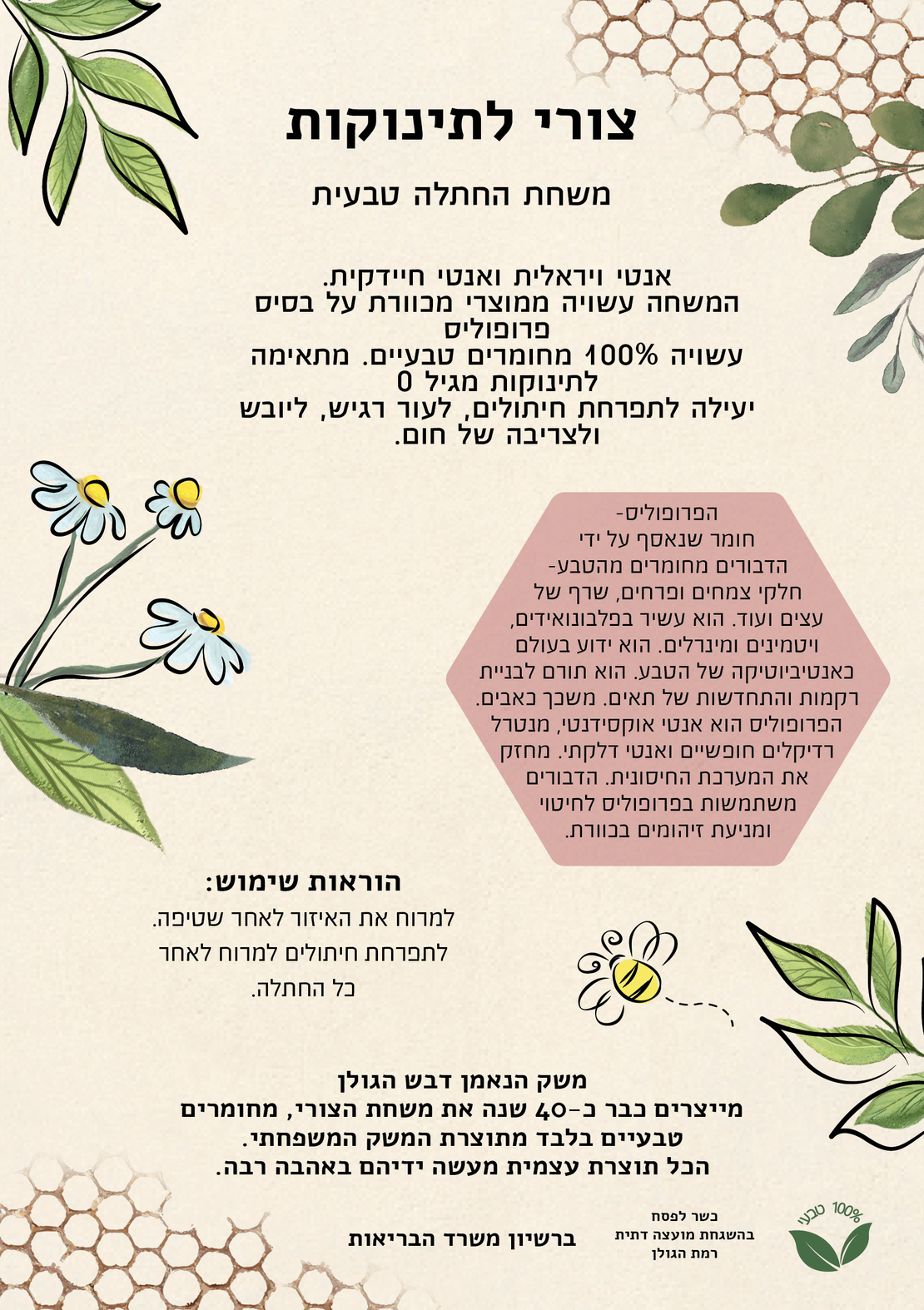 צרי לתינוקות- משחת החתלה