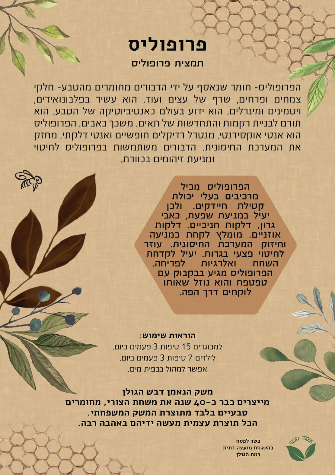 תמצית פרופוליס