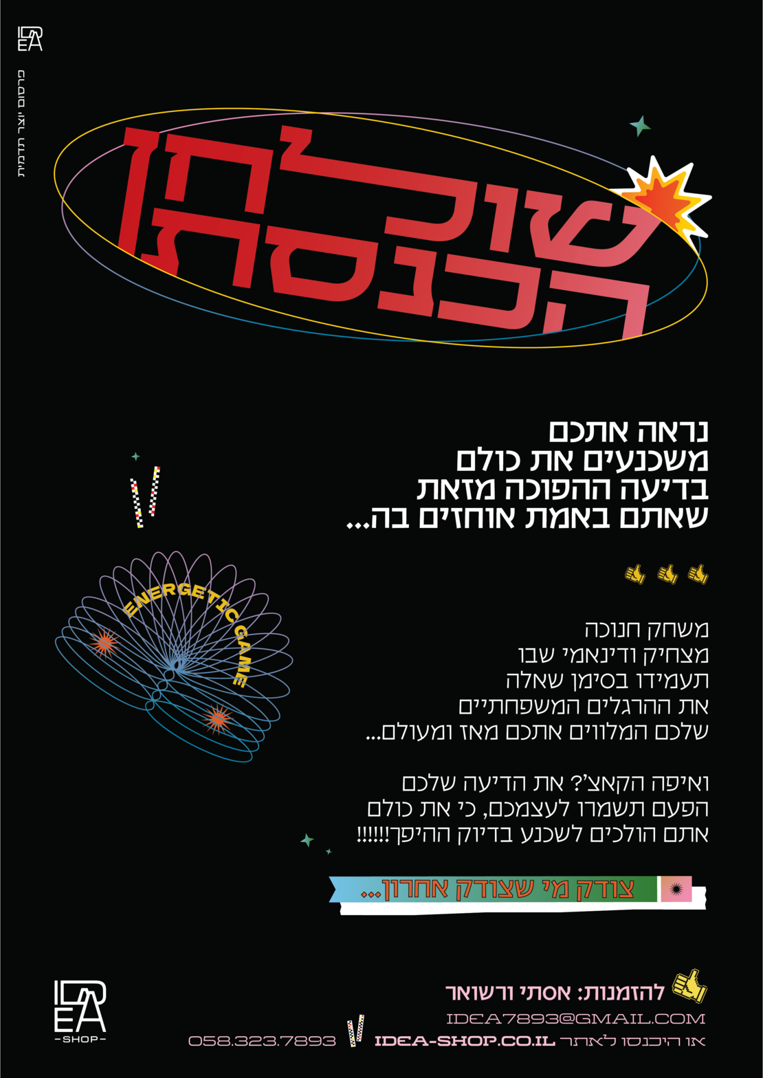 שולחן הכנסת-משחק חנוכה אנרגטי! (קובץ דיגטלי להדפסה)