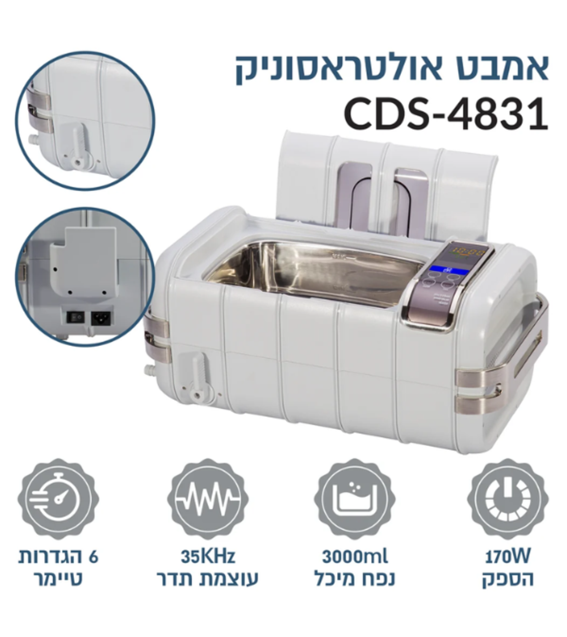 אמבט אולטראסוני מקצועי 3 ליטר - Ultrasonic Cleaner CDS-4831