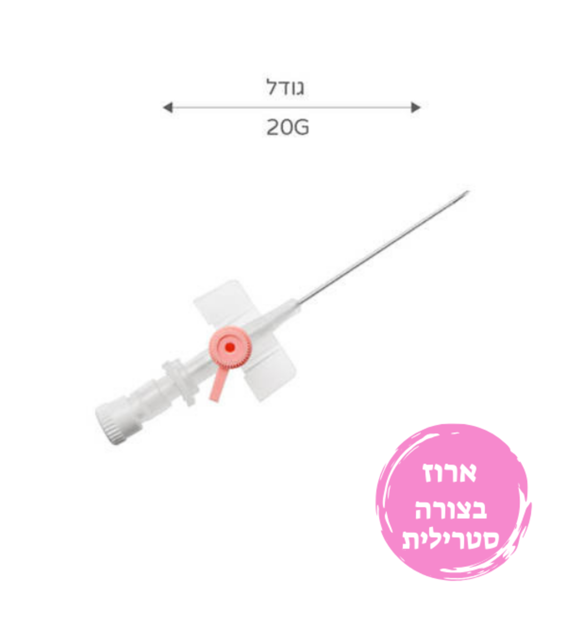 צנתר לעירוי / וונפלון ורוד 100 יחידות IV Cannula 20G SURU