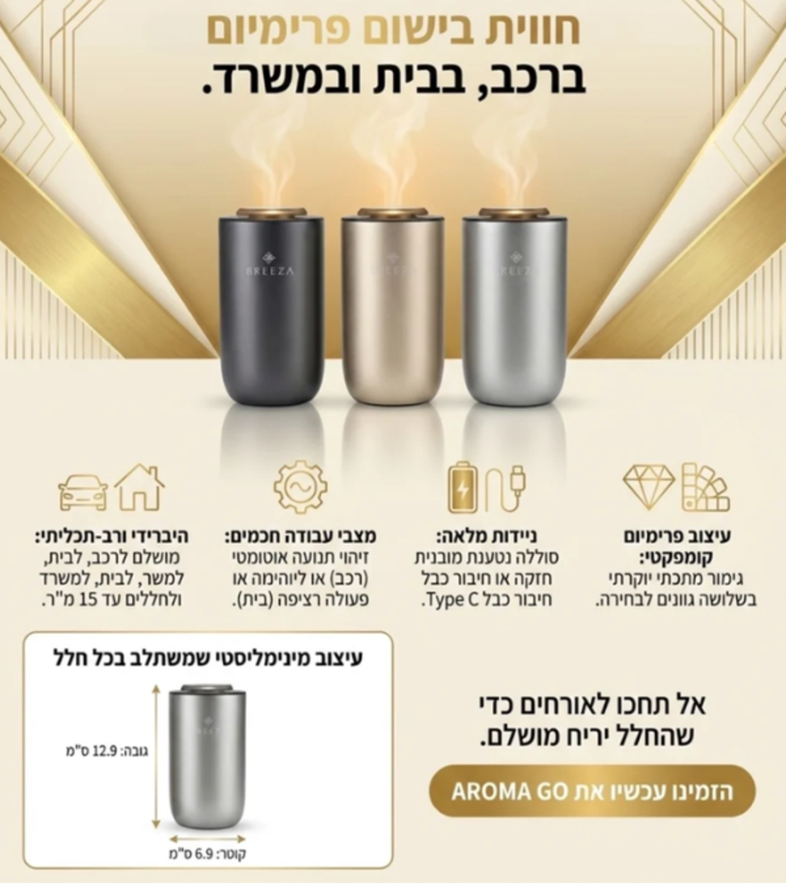 מפיץ ריח היברידי נטען AROMA GO
