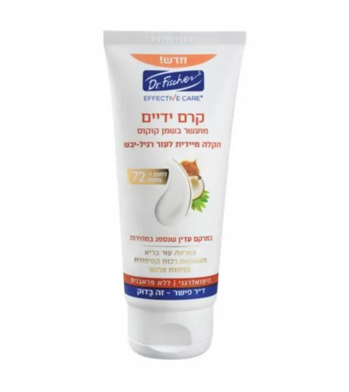 אפקטיב קר קרם ידיים מועשר בשמן קוקוס