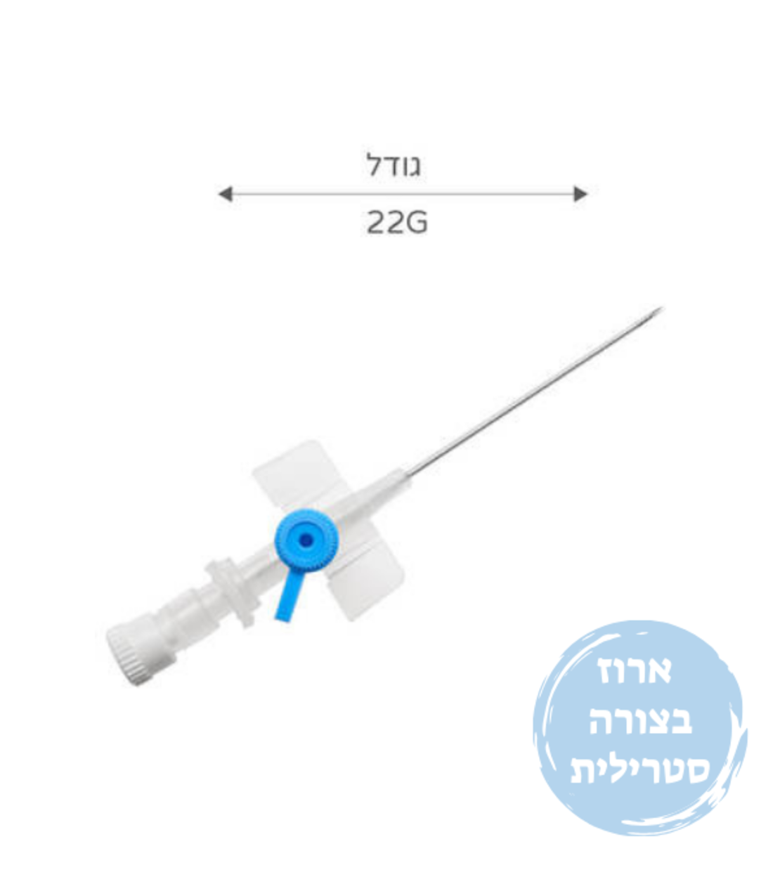 צנתר לעירוי / וונפלון כחול 100 יחידות IV Cannula 22G SURU