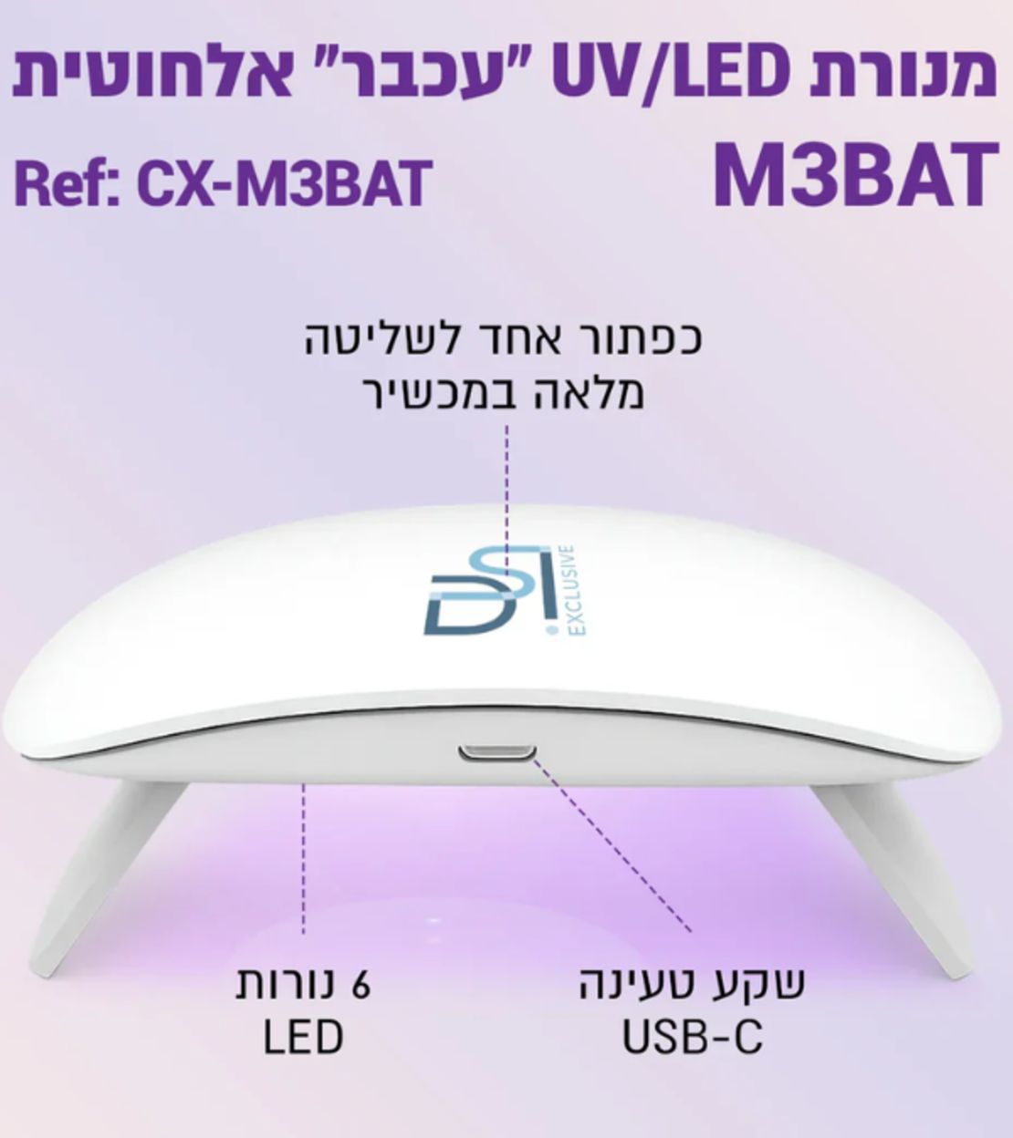 מנורת UV/LED אלחוטית דגם עכבר  M3-BAT לייבוש ציפורניים וטיפסים