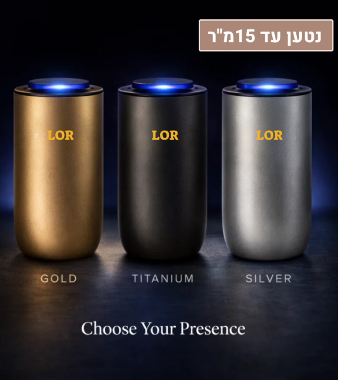 מפיץ ריח היברידי נטען AROMA GO