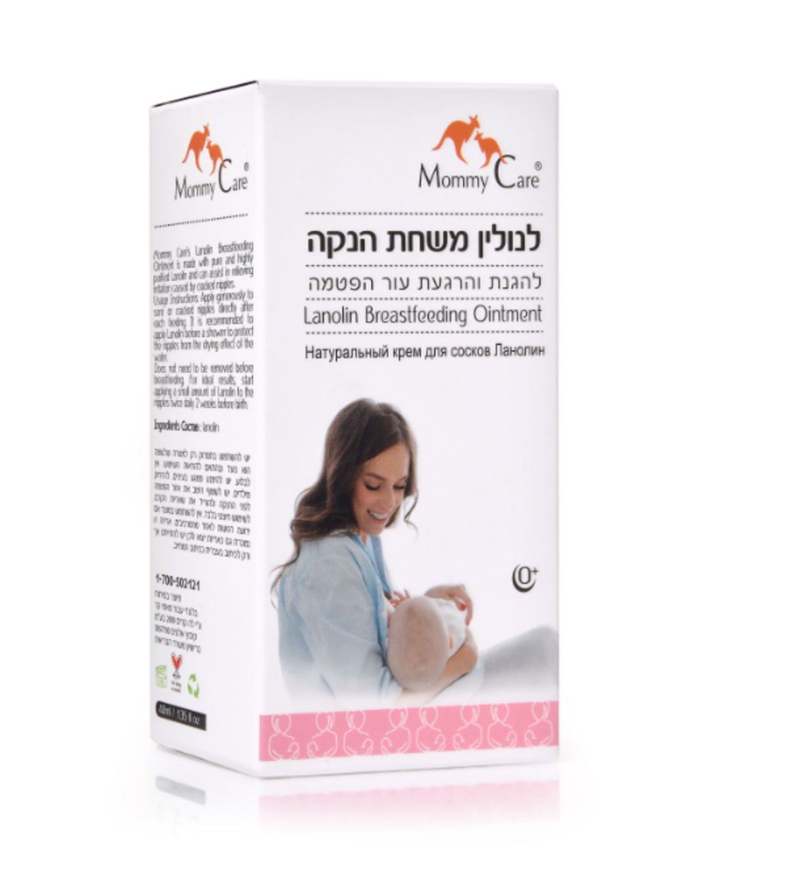 לנולין משחת הנקה - משחה לפטמות LANOLIN