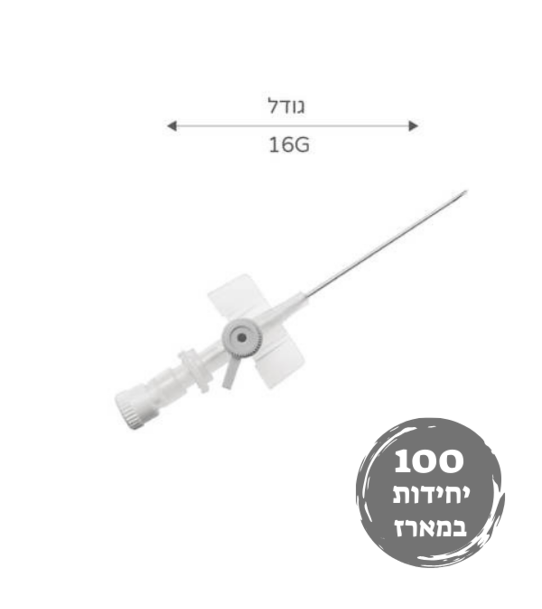 צנתר לעירוי / וונפלון אפור 100 יחידות IV Cannula 16G SURU