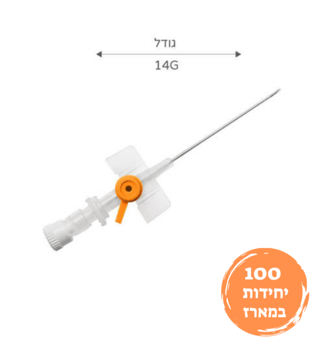צנתר לעירוי / וונפלון כתום 100 יחידות IV Cannula 14G SURU