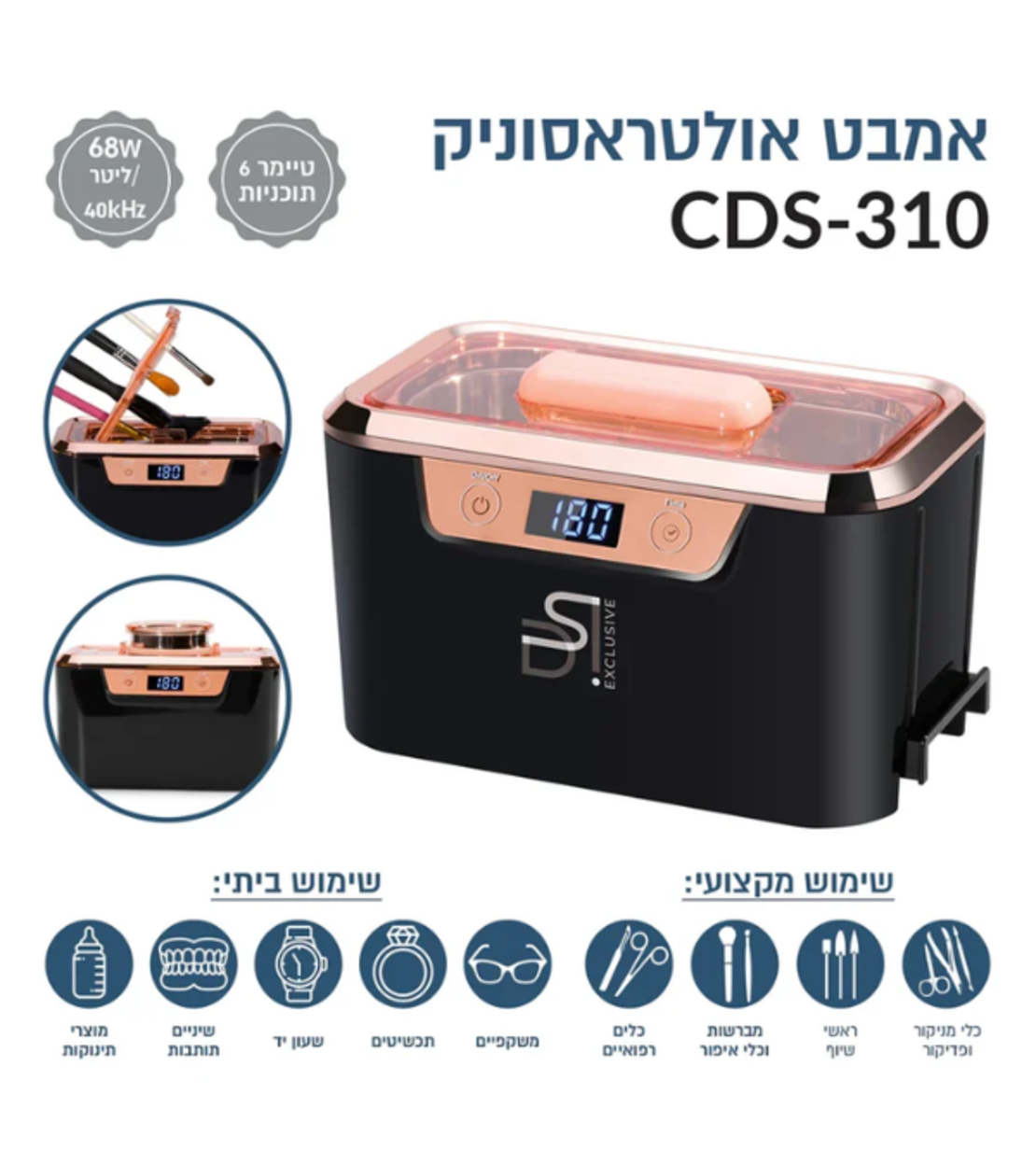 אמבט אולטרסוניק הדור החדש 0.8 ליטר