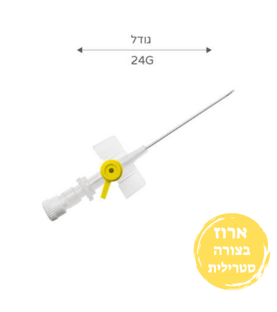צנתר לעירוי / וונפלון צהוב 100 יחידות IV Cannula 24G SURU