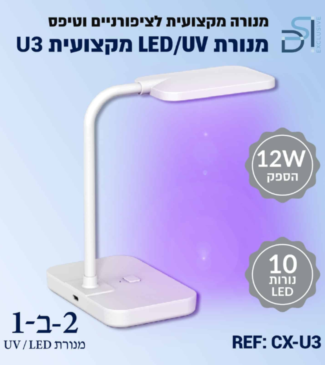 מנורת ייבוש UV/LED מקצועית לטיפסים U3