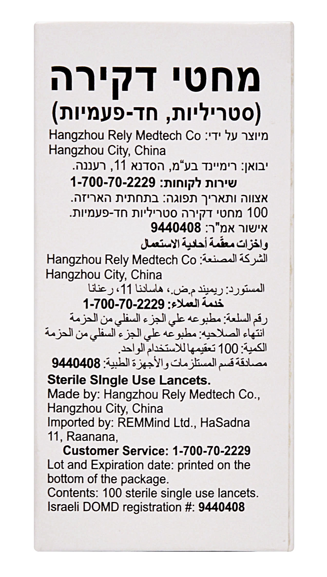 מחטי דקירה עבור מכשיר דקירה של i-Sens / CliniCare