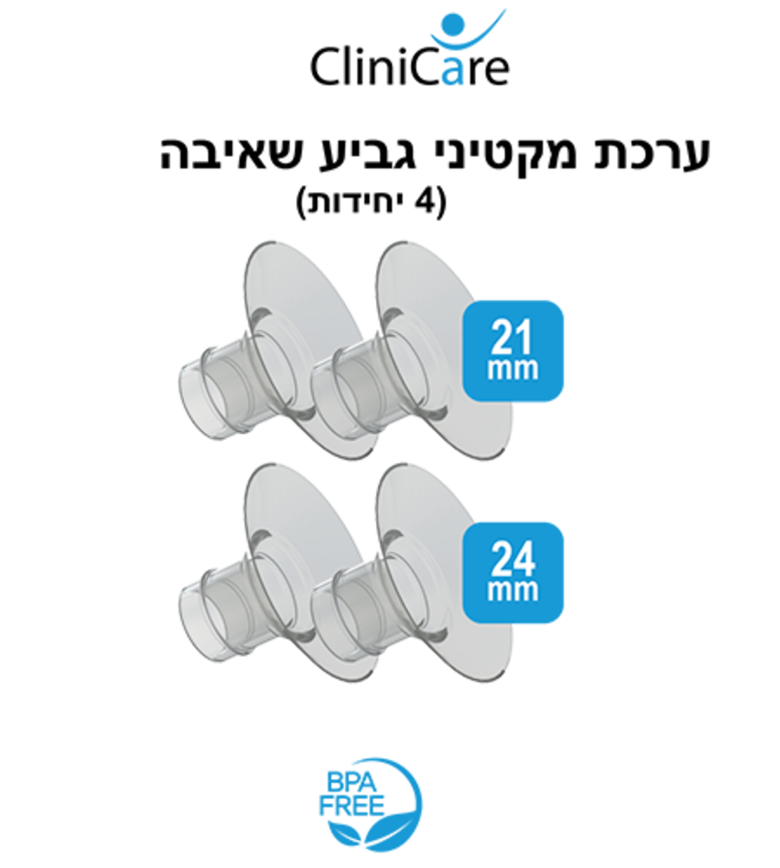 ערכת מקטינים לגביע שאיבה 21 + 24 מ