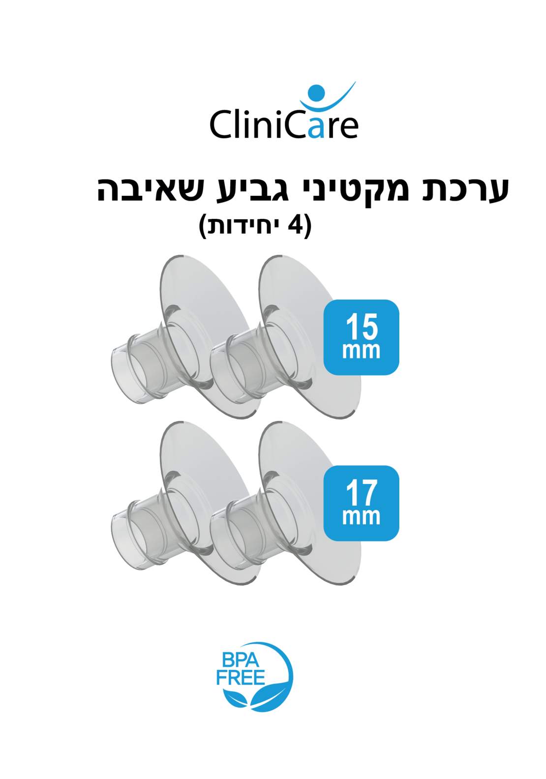 ערכת מקטינים לגביע שאיבה 15 + 17 מ