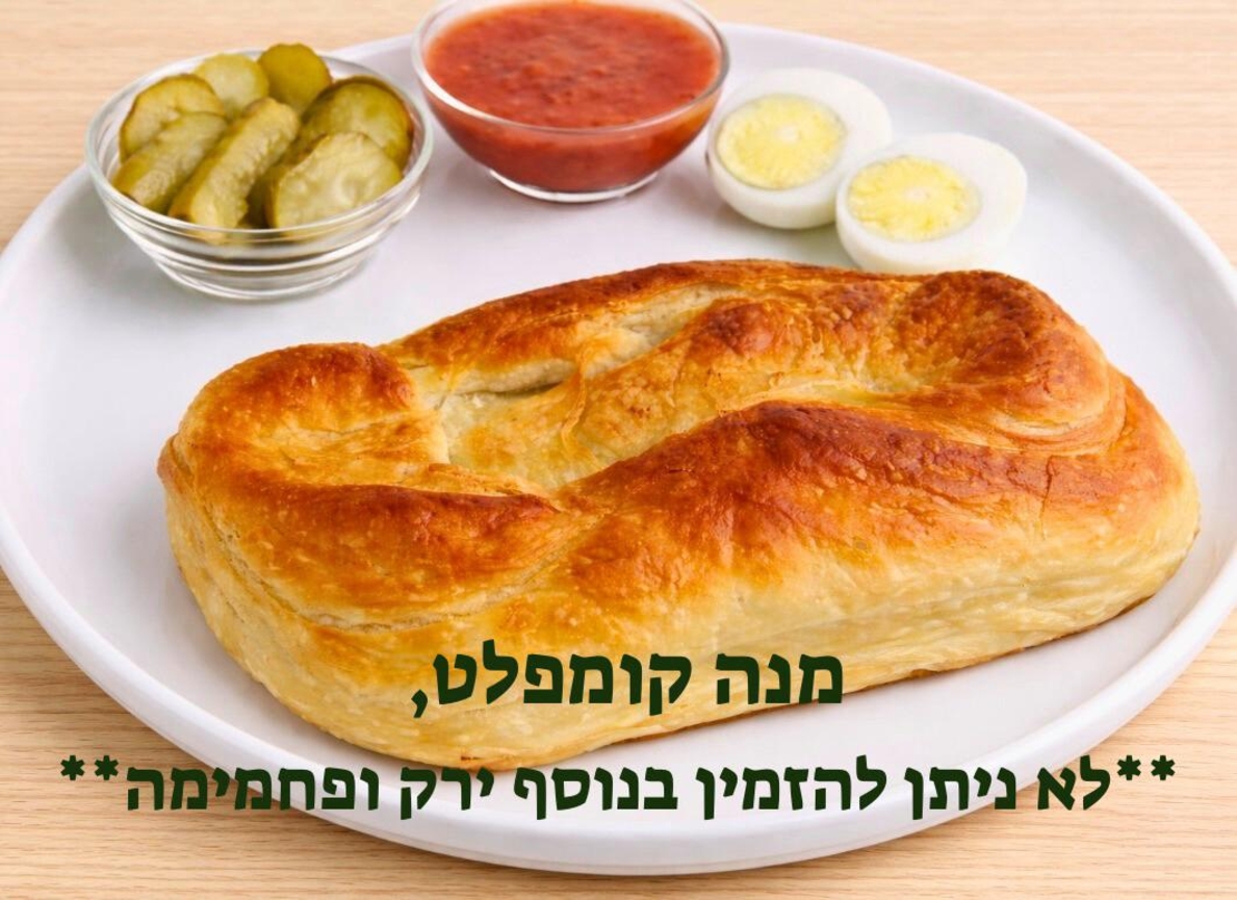 מאפה {בורקס} טורקי גבינה