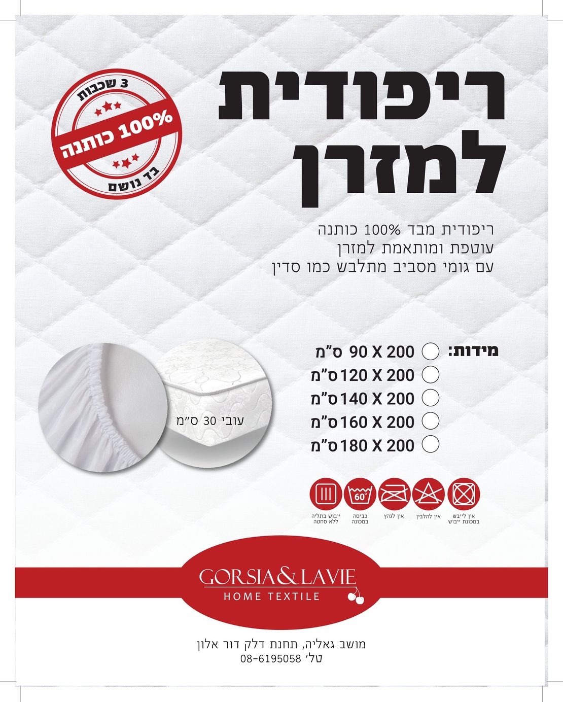 ריפודית למיטה 100% כותנה