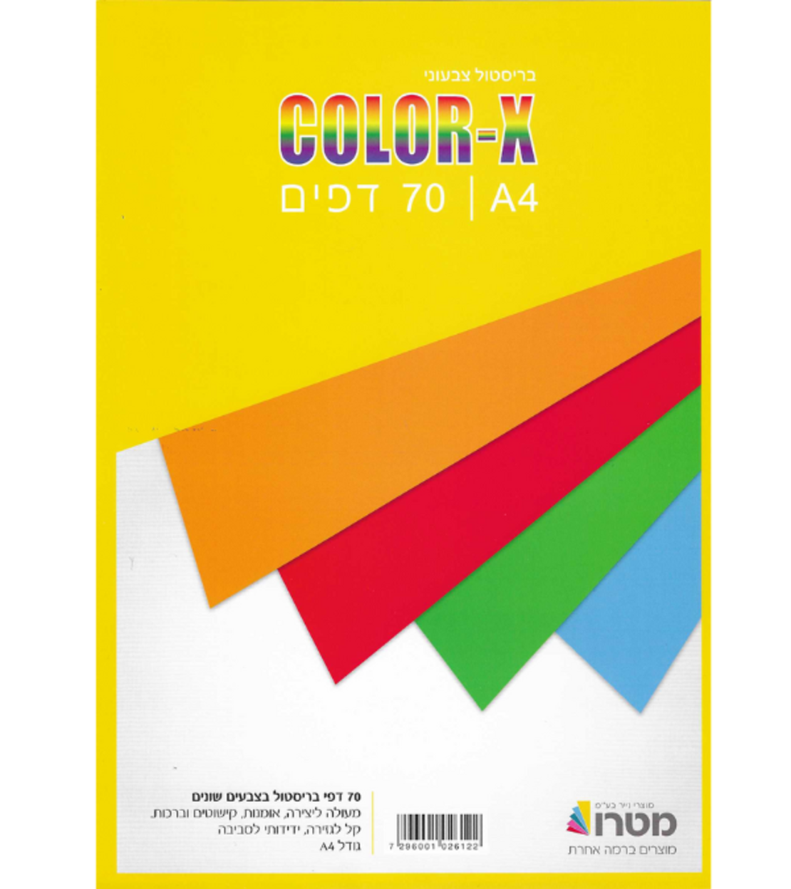 בריסטול צבעוני איכותי 70 דפים בגודל A4 -COLOR-X