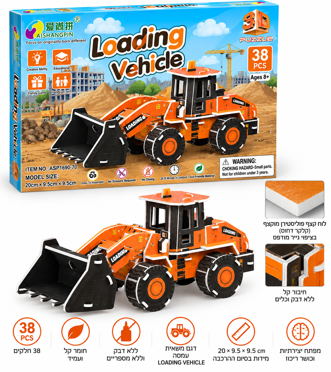 פאזל תלת־ממדי להרכבה – כלי עבודה הנדסי (שופל / Loader) – 38 חלקים