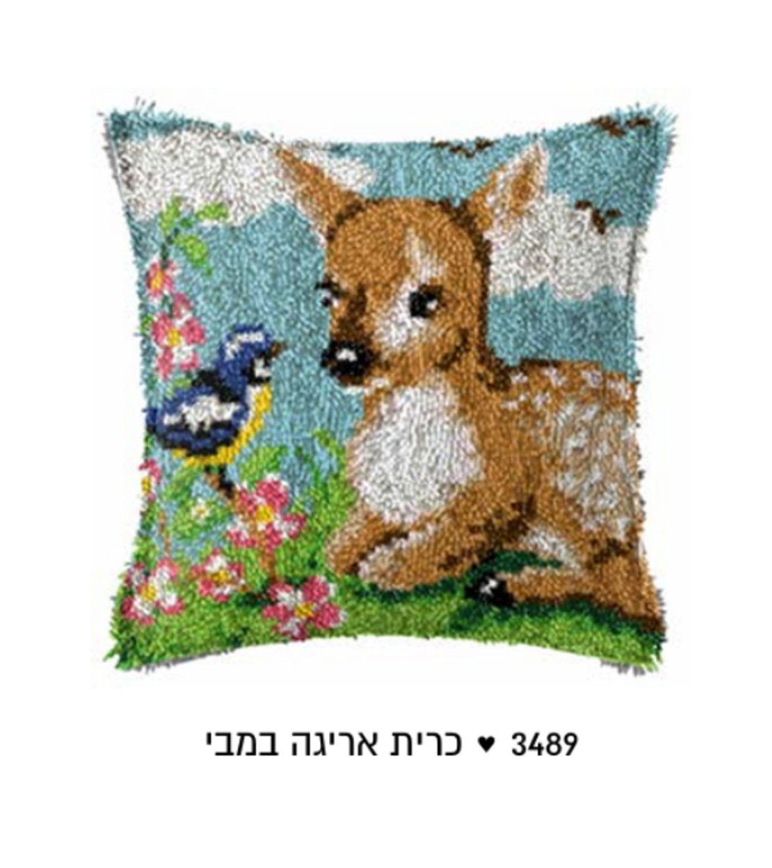 ערכת אריגה בצמר להכנת כרית – דגם במבי בטבע 43×43 ס