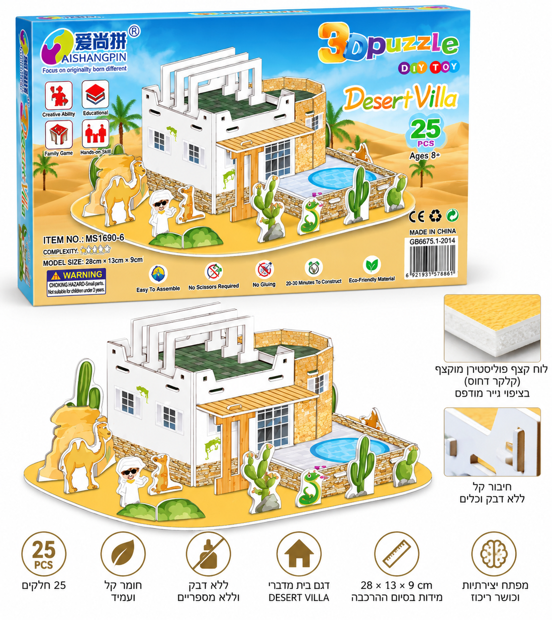 מודל הרכבה מקאפה - דגם בית וסברס