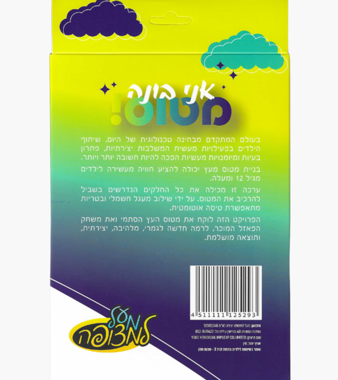 ערכת הרכבה מעץ ואלקטרוניקה / דגם רכבת