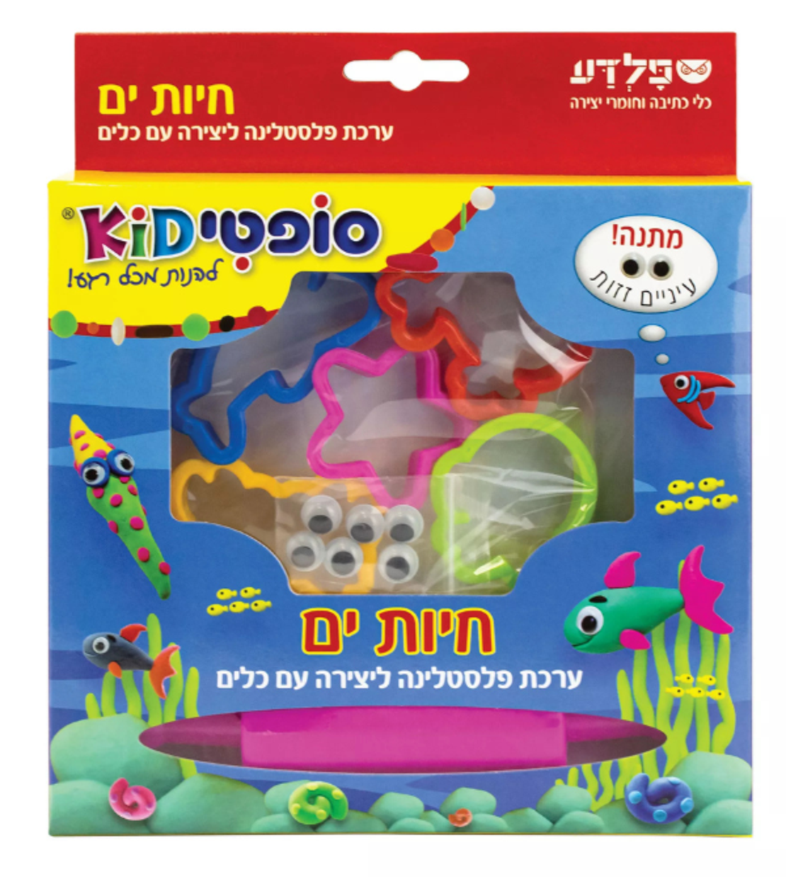 ערכת פלסטלינה יצירתית - חיות ים לילדים Kidipo