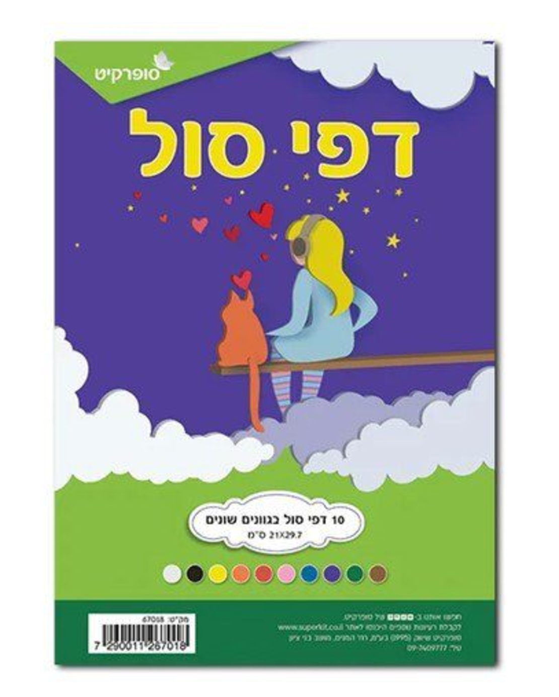 10 דפי סול – 20X30 ס”מ