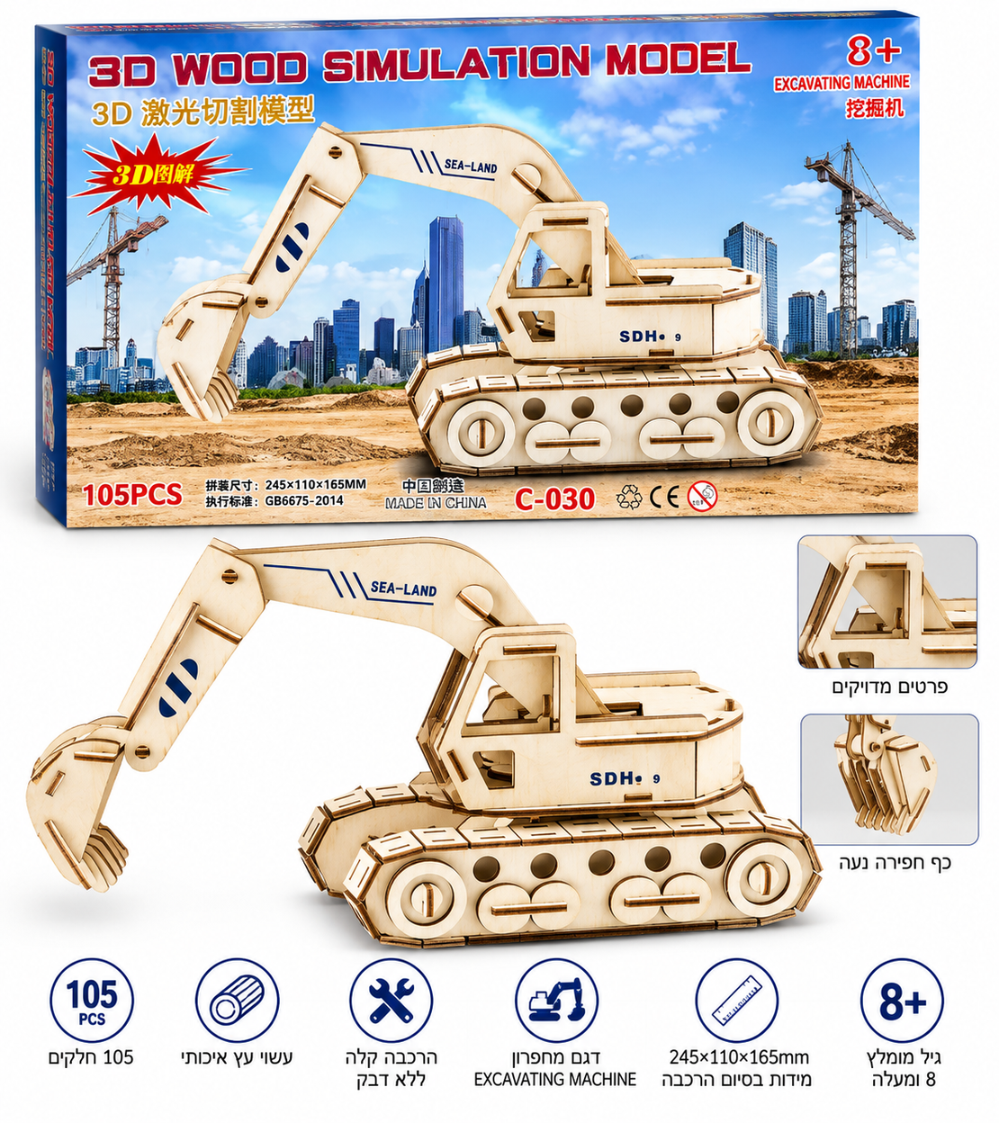 פאזל עץ תלת־ממדי להרכבה – מחפרון / באגר (Excavator) – דגם עץ 105 חלקים