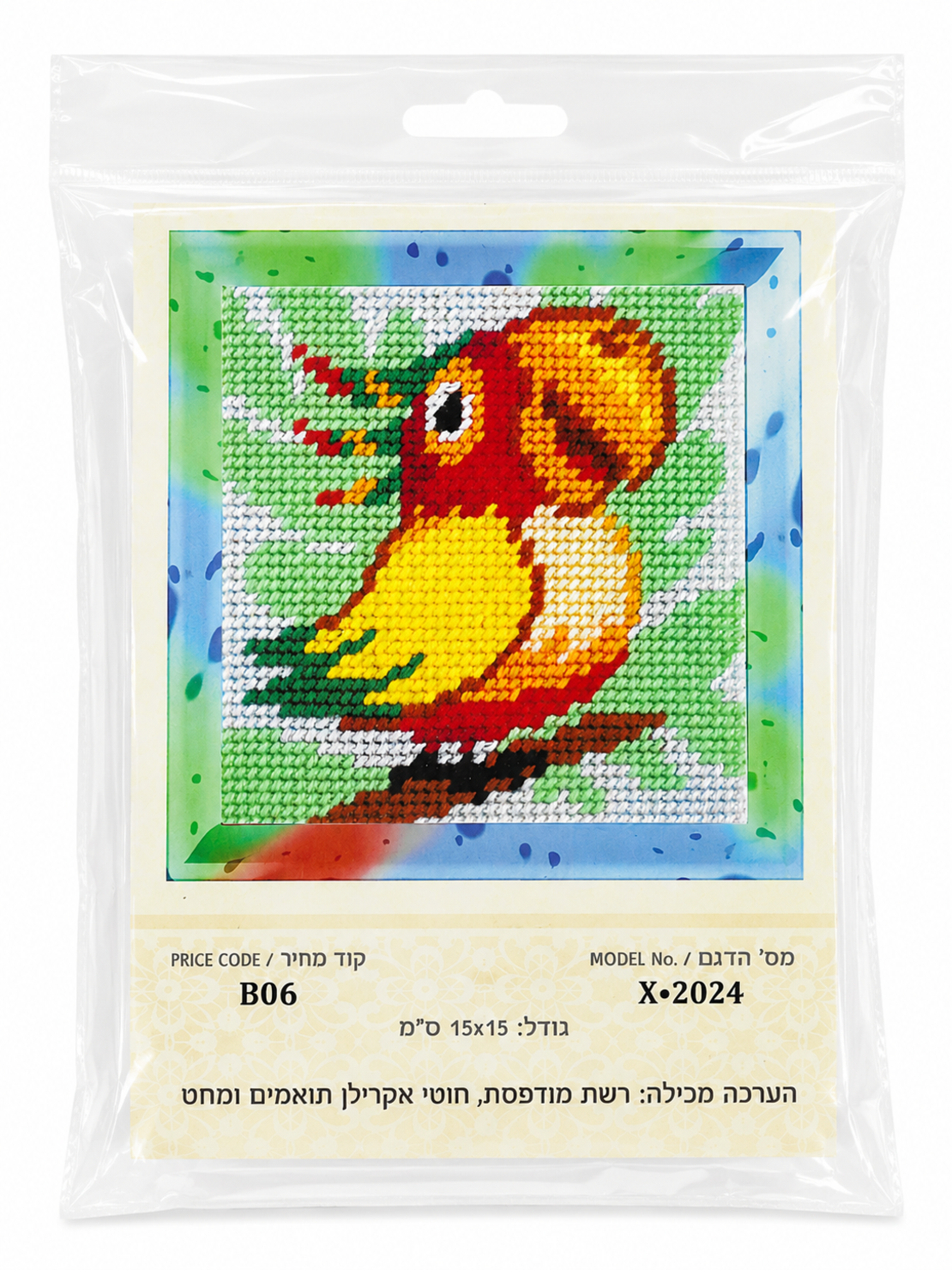 ערכת רקמת צלבים תוכי צבעוני – 15×15 ס״מ (Cross Stitch Kit)