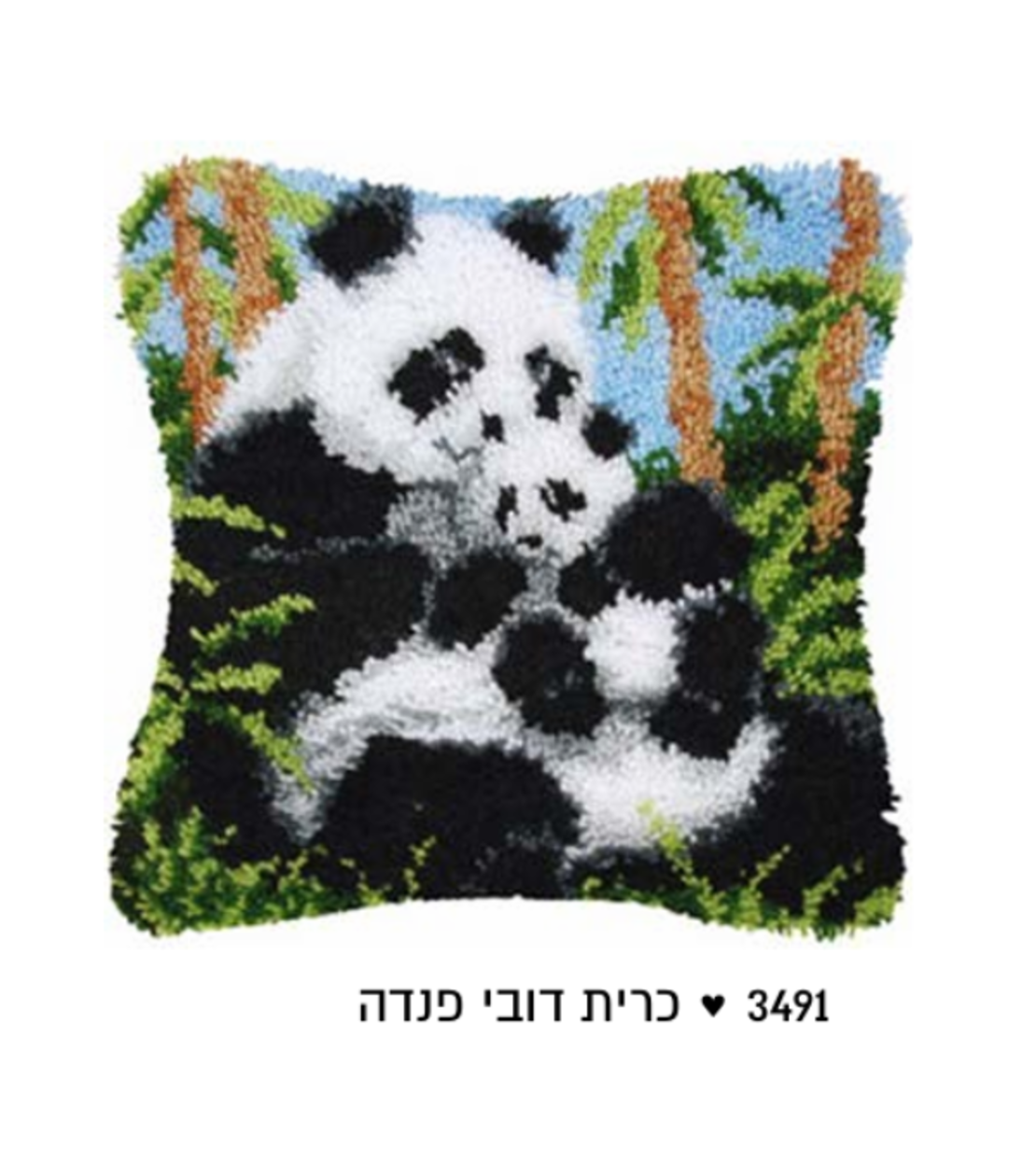 ערכת אריגה בצמר להכנת כרית – דגם דובי פנדה 43×43 ס