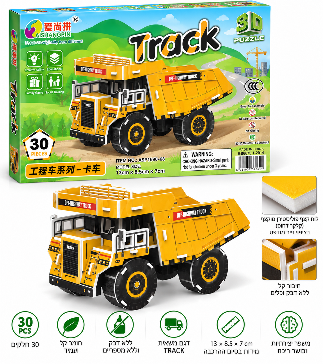 פאזל תלת־ממדי להרכבה – משאית עפר / משאית מכרה (Dump Truck) – 30 חלקים